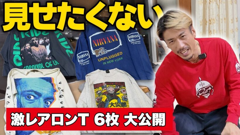 海外バイヤーは「振り込んだもん勝ち」激レアロンTの争奪戦を語ります