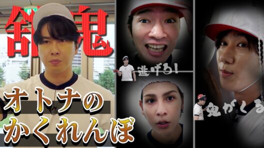 Snow Man【かくれんぼをしよう！】名探偵・舘さま誕生！？