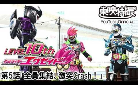 仮面ライダーエグゼイド　第05話[公式]