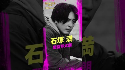 石塚 満「探すの苦労したよ」『バッド・ルーテナント：トウキョウ』𝟏𝟎.𝟐𝟑 𝐅𝐫𝐢#間宮祥太朗  #映画  #movie