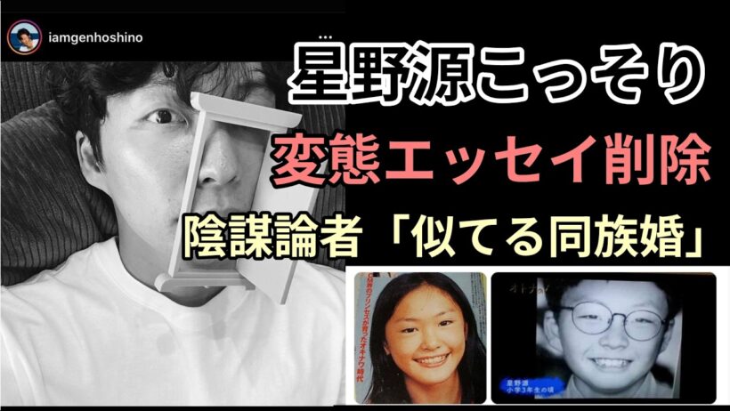 星野源のエッセイ修正削除ガッキー家族界隈の考察