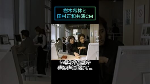 彌生「以外と珍しい田村正和と樹木希林のCM」#樹木希林#田村正和#いい事教えてあげる