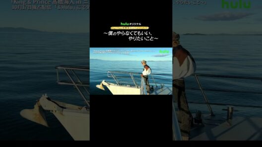 【15秒予告】Huluオリジナル「King & Prince 髙橋海人 in ニュージーランド 〜僕のやらなくてもいい、やりたいこと〜」｜Hulu