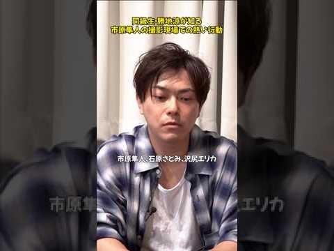 市原隼人の撮影現場での異様な行動？勝地涼が暴露する撮影裏話！