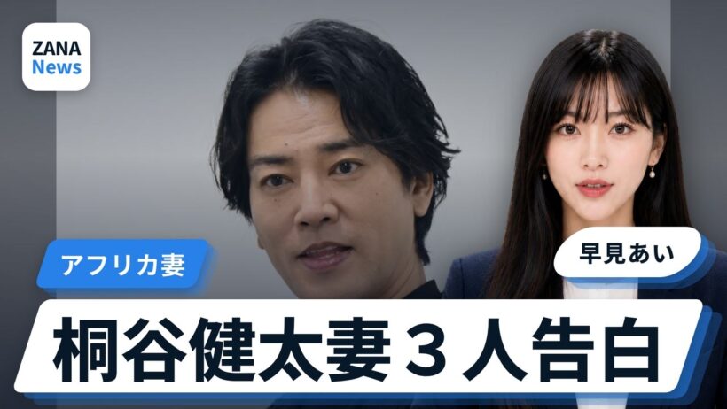 桐谷健太が妻3人と告白
