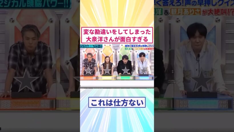 変な勘違いをしてしまった、大泉洋さんが面白すぎる【爆笑】