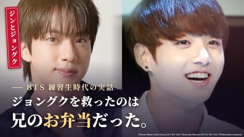 【BTS】ジョングクを救ったのは、兄ジンの手作りお弁当だった｜15歳の練習生と「6人の兄」の物語