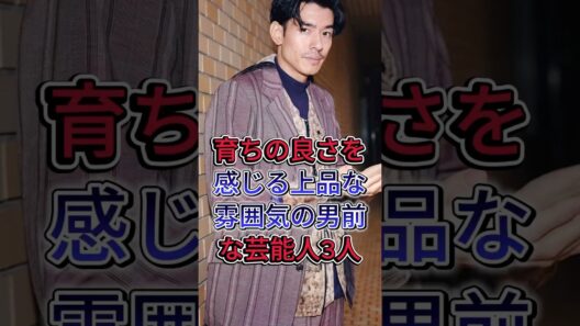 育ちの良さを感じる上品な雰囲気の男前な芸能人3人 #加瀬亮 #中島步 #北大路欣也 #芸能人 #shorts