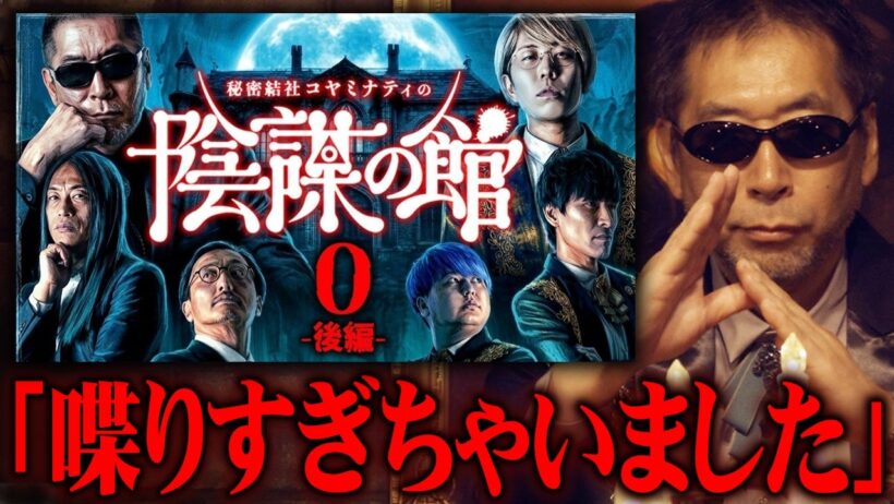 消される前に見てください…三上編集長が語る陰謀全部まとめました 【 都市伝説 陰謀の館 月刊ムー 三上丈晴 総集編 】