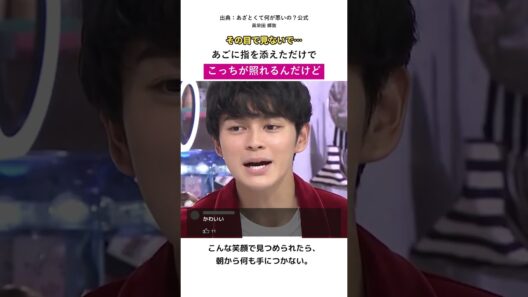 眞栄田郷敦、あごに指を添えただけでこっちが照れる…