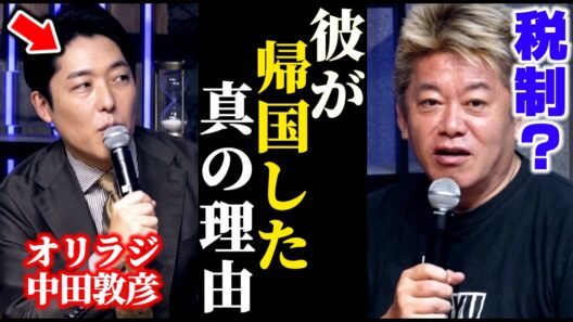 税金が理由？オリラジ中田敦彦が帰国した本当の訳とは