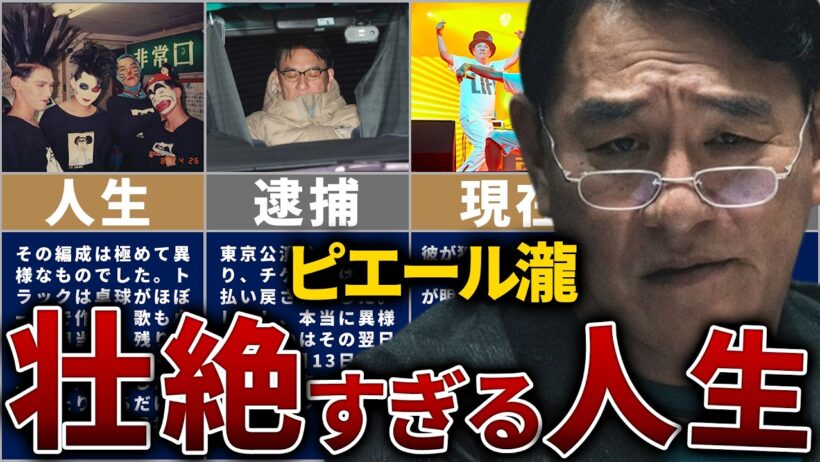 【電気グルーヴ】ピエール瀧の壮絶な人生を14分で解説【全てを手に入れ、全てを失った男】