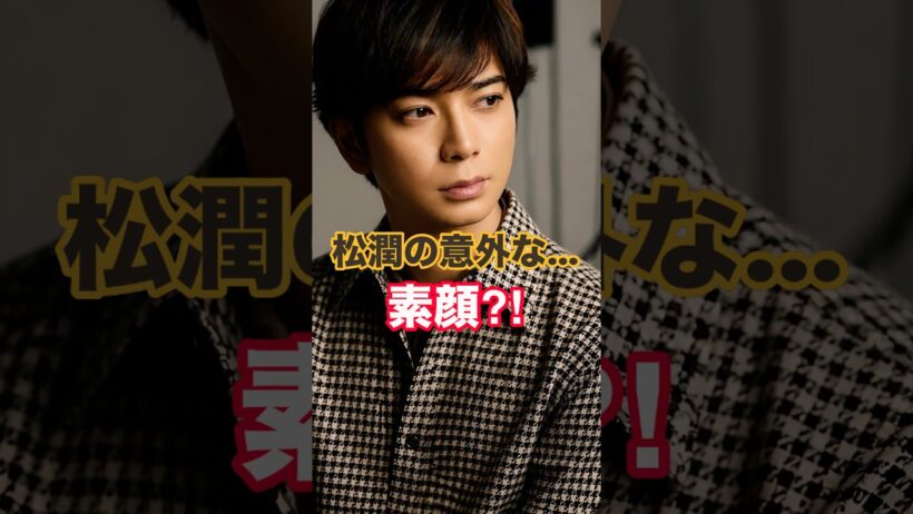 【嵐】松本潤、「実は怖かった…」撮影現場でカメラマンが感じていた意外な印象