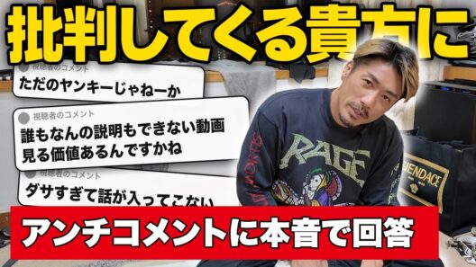 痛烈な批判、待ってますwwww