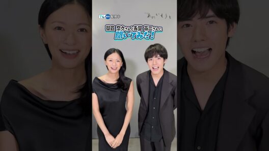 #榮倉奈々 さんと #赤楚衛二 さんに聞いてみた！📷お2人の休憩時間の過ごし方は？😍赤楚さんはしゃべり方を忘れてしまった？😂『#あにいもうと』は #TVer で見逃し配信中📺