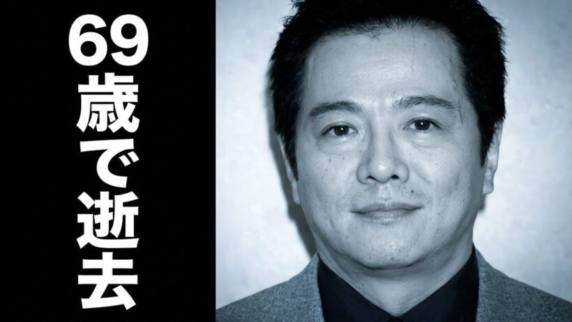 【根津甚八】1947年12月1日～2016年12月29日｜69歳で死去 名優の生涯