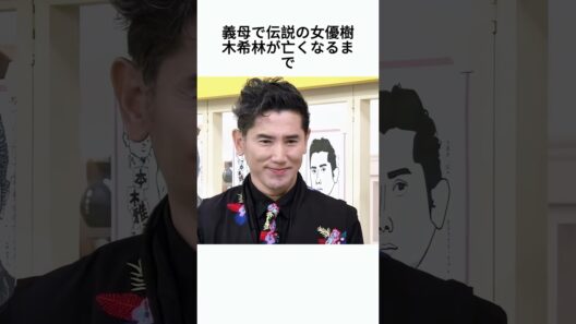 本木雅弘が独占告白30年にわたる「休戦状態」の婿入り婚の真相、義母が亡くなる前に義父へ送ったFAXが30年間耐え続けた彼を完全に救った