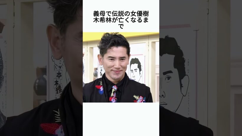本木雅弘が独占告白30年にわたる「休戦状態」の婿入り婚の真相、義母が亡くなる前に義父へ送ったFAXが30年間耐え続けた彼を完全に救った