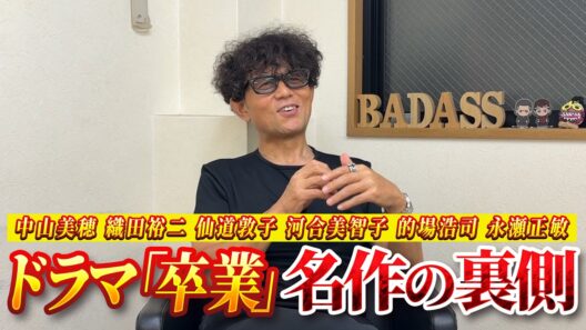 #41的場浩司 1990年1月期 TBSドラマ[卒業]の話で、思い出し笑い連発!?