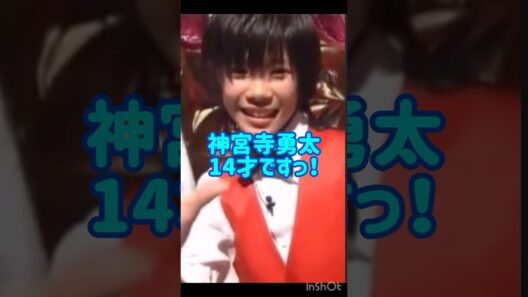 神宮寺勇太14才ですっ神くんの変わらなさよ天然の美なのがわかる#Number_i #神宮寺勇太 #yutajinguji