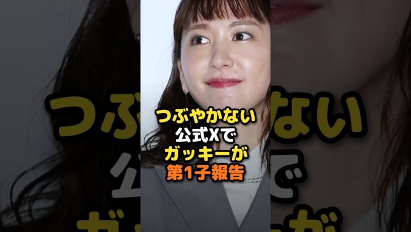 「つぶやく予定はございません」の公式Xで 新垣結衣がそっと第1子誕生を報告 #新垣結衣 #星野源