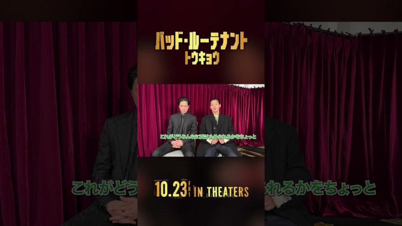 間宮祥太朗さん＆野村周平さん𝙞𝙣𝙩𝙚𝙧𝙫𝙞𝙚𝙬＠TOKYOプレミア