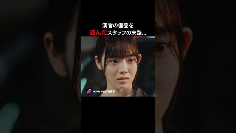 嫉妬で罪を犯しました... #プロ彼女の条件  #港区女子 #bumpドラマ  #恋愛 #芸能界