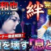【亀梨和也】スマートな印象が崩壊…『絆』で見せた感情120%の歌声にプロが沼落ち / THE FIRST TAKE