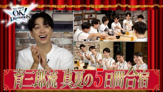 【第十一幕】真夏の5日間合宿。汗と涙と笑顔の先に生まれた、かけがえのない絆。｜OK！Diamonds