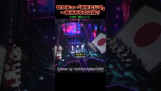 平井堅「瞳をとじて」カバー歌い比べ｜最初の一声であの頃に戻る、一番沁みる歌声は誰？