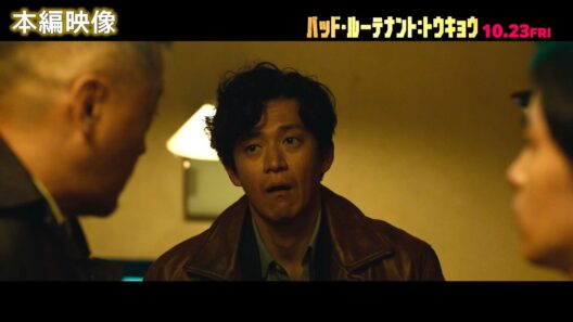 史上最悪の汚職刑事 最悪で最高”危険な色気が炸裂！本編映像解禁！『バッド・ルーテナント：トウキョウ』10月23日（金）公開