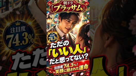 【ブラッサム】金子大地演じる木村保が話題！朝ドラ初出演の存在感と視聴者の反響