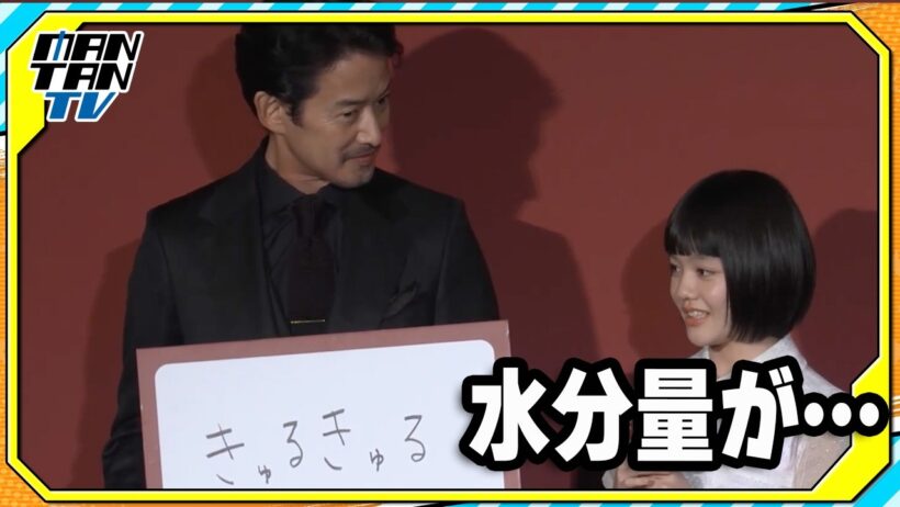 小八重葵美、竹野内豊は「きゅるきゅる」　その理由は… 　映画「わたしの知らない子どもたち」舞台あいさつ