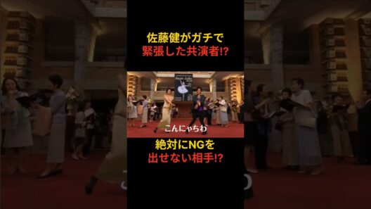 【懐かCM Fit's⑬】佐藤健がガチで緊張した共演者!?😳 Fit's鑑賞篇の撮影秘話！ #Shorts