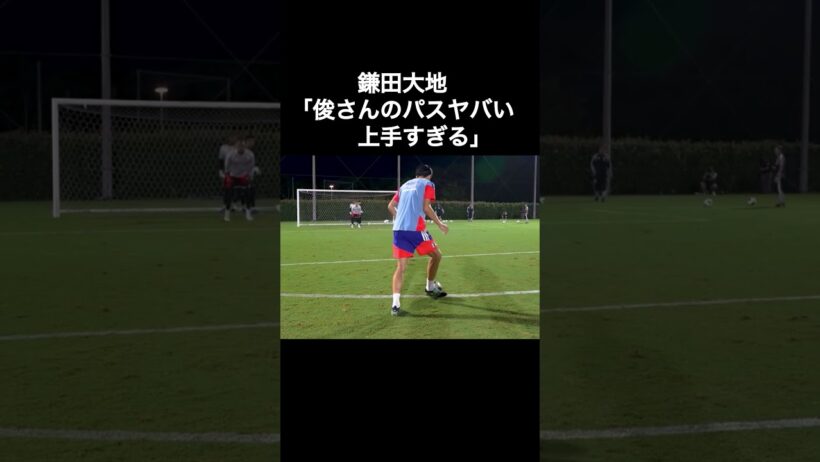 鎌田大地「中村俊輔コーチのパスヤバい上手すぎる」