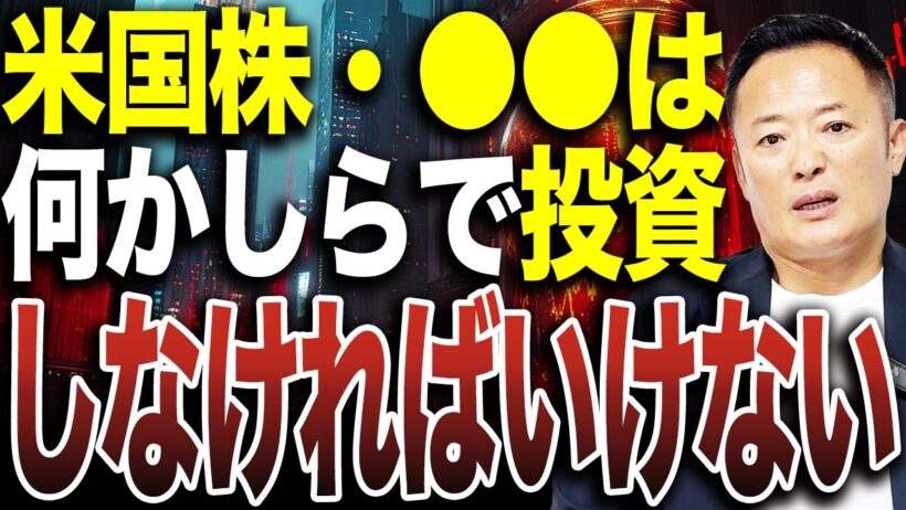 【米国株に迫る市場混乱】決算予想は好調なのに買う資金がない？機関投資家が直面する重大な問題
