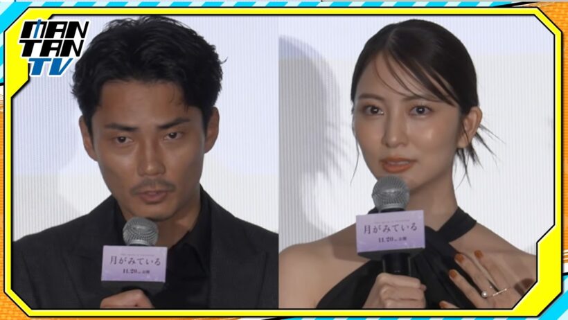 小島梨里杏、脚本に「心をハグされた」　毎熊克哉、演じた夫は「本当にひどい男」　W主演映画「月がみている」完成披露