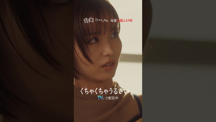 第9話 切り抜き【くちゃくちゃうるさい】日テレ系土曜ドラマ「告白―25年目の秘密―」#shorts