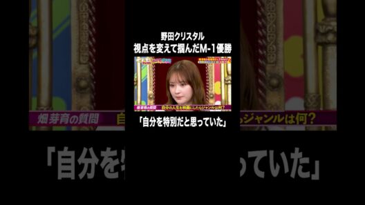 野田クリスタルのM-1優勝までのリアルなエピソードに感動｜#くりぃむナンタラ #ABEMA で最新話無料配信中！ #shorts