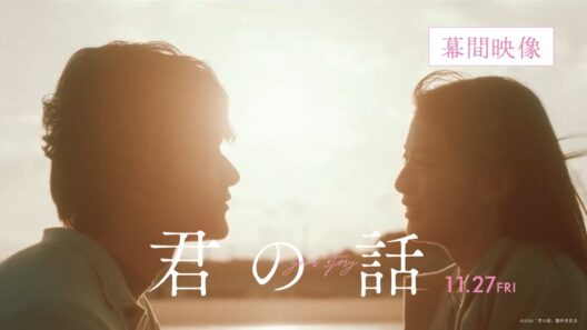 映画『君の話』幕間映像【11.27(Fri.)】