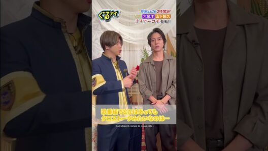 Tomohisa Yamashita # #山下智久 ぐるナイ