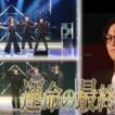 【第十二幕】運命の最終審査、開幕。涙と葛藤を乗り越え、すべてを懸けたステージへ。｜OK！Diamonds