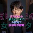 反町隆史の長女のスタイル発覚で日本中が驚愕！ #芸能人 #芸能 #fyp #松嶋菜々子 #反町隆史