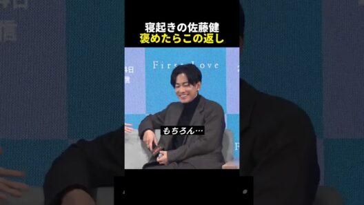 【満島ひかり×佐藤健】寝起きの姿を褒められた佐藤健の返しが面白すぎるwww