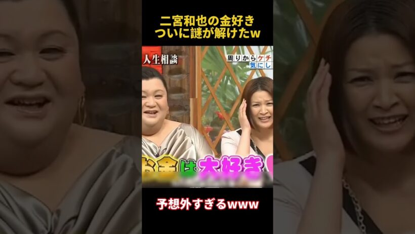 二宮和也の金好きついに謎が解けたw#二宮和也 #fpyシ #面白い #funny #搞笑 #芸人