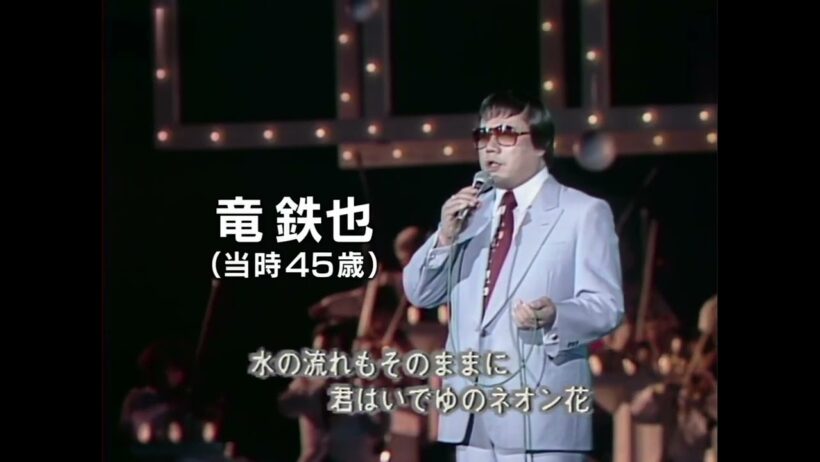 竜鉄也「奥飛騨慕情」