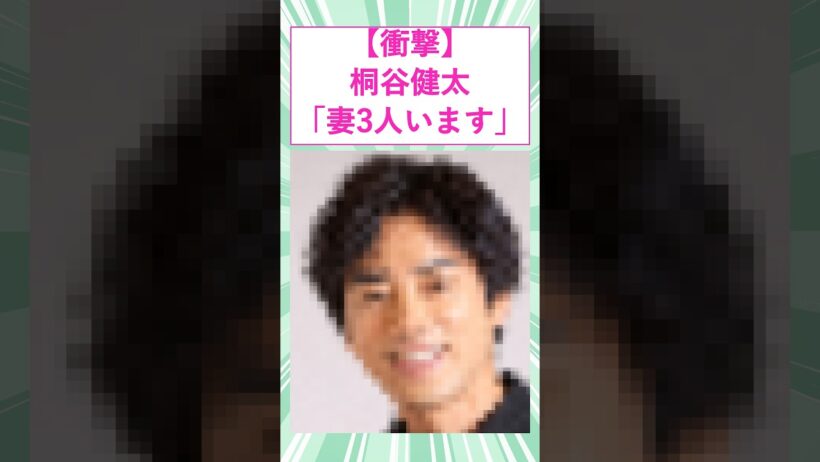 【衝撃】桐谷健太「妻3人います」#2ch風 #あるある #桐谷健太 #ウルルン滞在記 #ギニアビサウ #雑学 #shorts