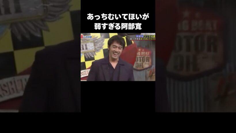 阿部寛の爆笑すぎる瞬間#おもしろ #面白い #vivant