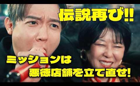 【東京VS大阪】姫の人生を奪う悪徳店舗を『元・伝説のホスト』が完全成敗！#3000万稼げ #BUMPドラマ #ショートドラマ #ホスト #大阪