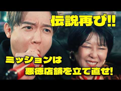 【東京VS大阪】姫の人生を奪う悪徳店舗を『元・伝説のホスト』が完全成敗！#3000万稼げ #BUMPドラマ #ショートドラマ #ホスト #大阪